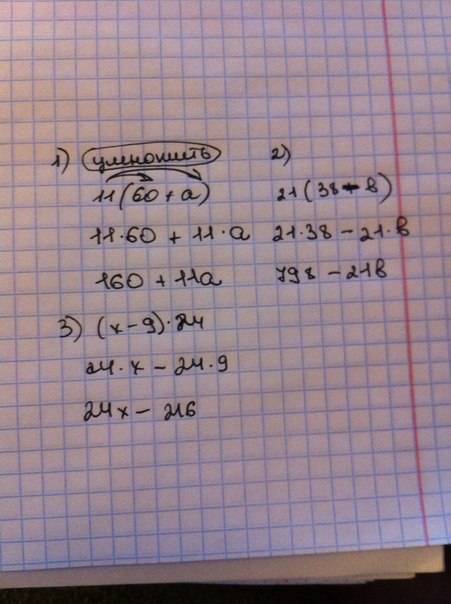 Как 11(60+а) 21(38-b) (x-9)24 (y+4)38