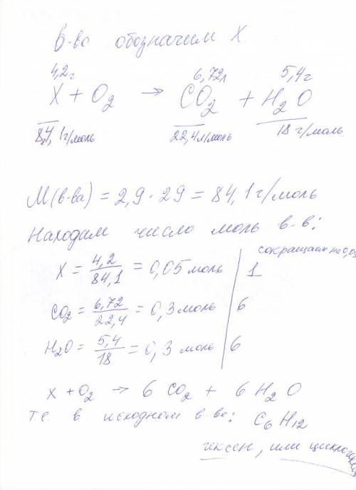 При сгорании 4,2 г вещ-ва образовалось 6.72 л. со2 и 5,4 г н2о д(воздуха) 2,9. найти исходную формул