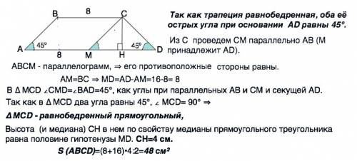 Вравнобедренной трапеции основания равны 8 см и 16 см, а угол при основании равен 45 градусов.чему р