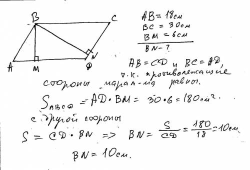 Стороны параллелограмма равны 18см и 30см, а высота, проведенная к большей стороне, равна 6см. найди