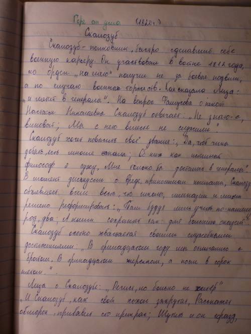 Скалозуб хар-ка. свои мысли, не нужно с других сайтов брать. по плану: 1.как сам скалозуб себя харак