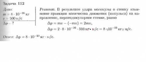 1. молекула массой 8*10-26 кг подлетает перпендикулярно стенке со скоростью 500 м/с, ударяется о нее