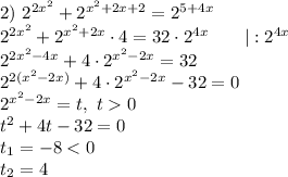 2) \ 2^{2x^{2}} + 2^{x^{2} + 2x + 2} = 2^{5 + 4x}\\2^{2x^{2}} + 2^{x^{2} + 2x} \cdot 4 = 32 \cdot 2^{4x} \ \ \ \ \ \ | : 2^{4x}\\2^{2x^{2} - 4x} + 4 \cdot 2^{x^{2} - 2x} = 32\\2^{2(x^{2} - 2x)}+ 4 \cdot 2^{x^{2} - 2x} - 32 = 0\\2^{x^{2} - 2x} = t, \ t 0\\t^{2} + 4t - 32 = 0\\t_{1} = -8 < 0\\t_{2} = 4