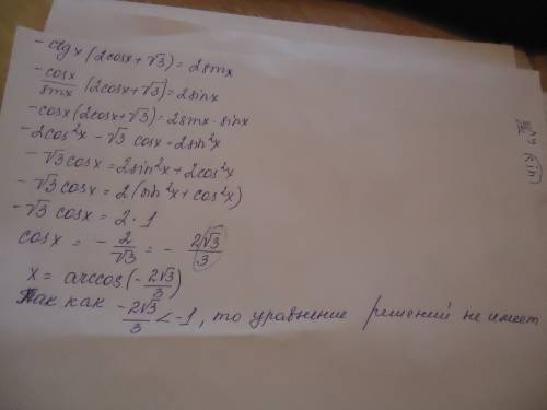 Решите ,а то не допустят на сессию : 1) cos20cos40cos80 2) -ctgx(2cosx+)=2sinx 3) 2sin²2x+2cos²x>