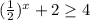 (\frac{1}{2})^x+2 \geq 4