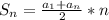 S_{n}= \frac{a_{1}+a_{n}}{2}*n