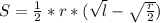 S = \frac{1}{2} * r * ( \sqrt{l} - \sqrt{ \frac{r}{2} } )