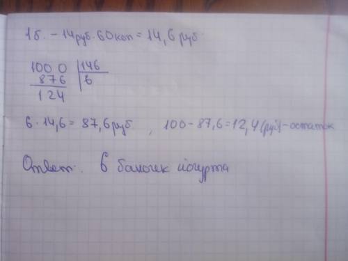 Помигите баhочка йогурта стоит 14 оублей 60 копеек. какой hаибольшее количество баhочек йогурта можh