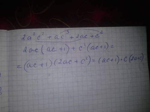 2a^2c^2+ac^3+2ac+c2 разложите на множетели