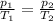 \frac{p_{1}}{T_{1}} = \frac{p_{2}}{T_{2}}