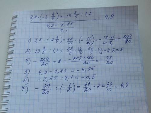 Вычислите 3.8*(-2 3\4)+13 3\5: 1.7: (4.3-7.85): 7.1 ответ 4.9