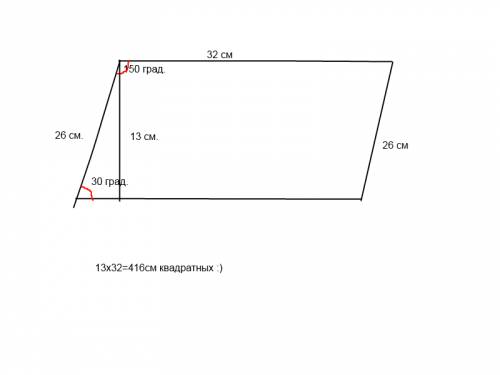 Смежные углы параллелограмма равны 32 см и 26 см, а один из его углов равен 150о. найдите площадь па