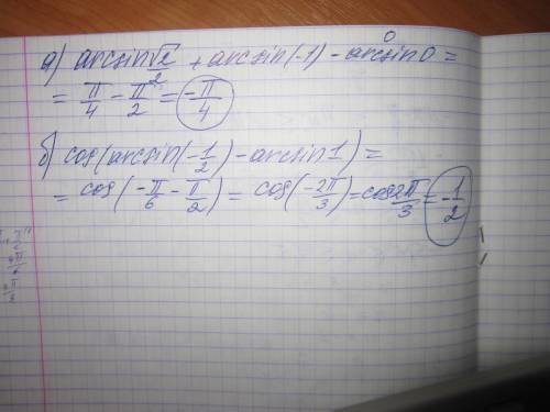 A) arcsin корень 2/2 + arcsin(-1)-arcsin 0 б) cos ( arcsin ( - 1/2 ) - arcsin 1 )