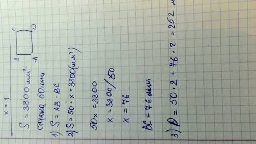 Площадь прямоугольника равна 3800ммв квадрате а длина одной из сторон 50 мм вычисли периметр прямоуг