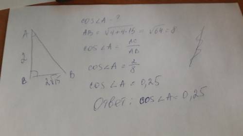 Втреугольнике авс угол с равен 90(градусов).ас=2,вс=2корень 15. найти соs а