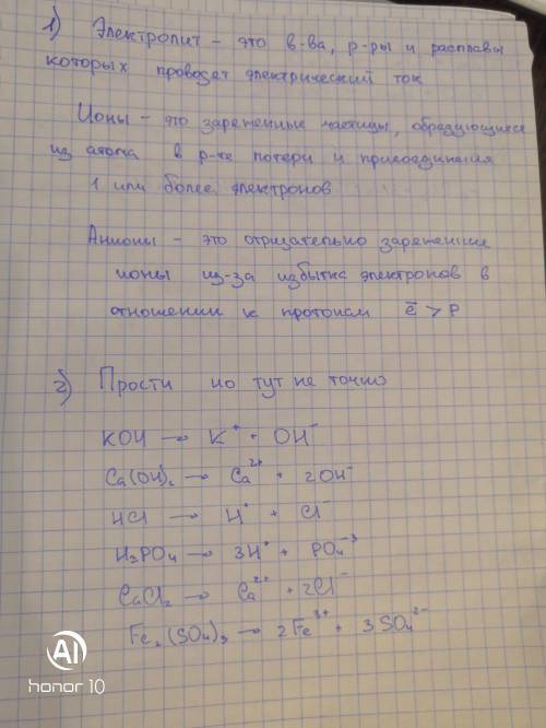 1. написать определения: электролиты, ионы, анионы.2. написать диссоциацию растворов: гидроксида кал