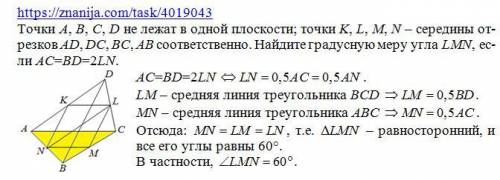 Точки a, b, c, d не лежать в одній площині; точки k, l, m, n — середини відрізків ad, dc,bc, ab відп