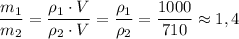 \dfrac {m_1}{m_2}=\dfrac{\rho_1\cdot V}{\rho_2\cdot V}=\dfrac{\rho_1}{\rho_2}=\dfrac{1000}{710}\approx 1,4