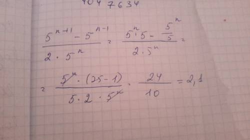 Сократить дробь (5 степень n+1 – 5 степень n-1 ) : ( 2* 5 степень n )