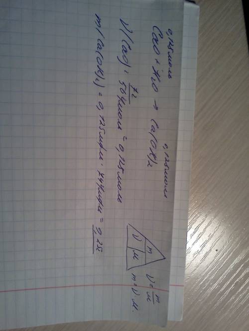 7г оксида кальция (cao) облили водой. сколько ca(oh)2 должно получиться