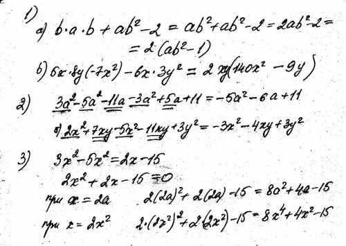 1.запишіть у стандартному вигляді многочлен a)b·a·b+ab²-2 b)5x·8y·(-7x²)-6x·3y² 2 виконайте зведення