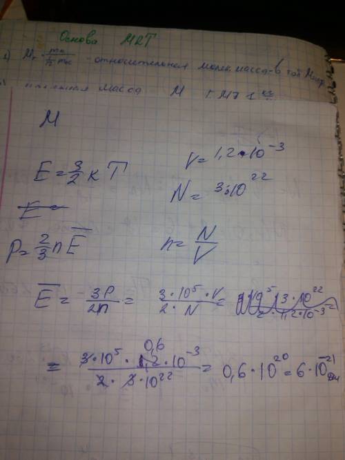 Вколбе объемом 1,2 л содержится 3х10 в 22 степени атомов гелия. какова средняя кинетическая энергия