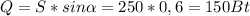 Q=S*sin \alpha =250*0,6=150Bt