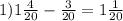 1)1 \frac{4}{20}- \frac{3}{20}=1 \frac{1}{20}