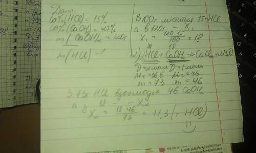 Обчисліть масу 15%-го розчину хлоридної кислоти, який необхідно додати до 120 г 25%-го розчину кальц