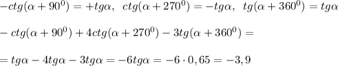 -ctg( \alpha +90^0)=+tg \alpha ,\; \; ctg( \alpha +270^0)=-tg \alpha ,\; \; tg( \alpha +360^0)=tg \alpha \\\\-ctg( \alpha +90^0)+4ctg( \alpha +270^0)-3tg( \alpha +360^0)=\\\\=tg \alpha -4tg \alpha -3tg \alpha =-6tg \alpha =-6\cdot 0,65=-3,9