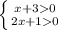 \left \{ {{x+30} \atop {2x+10}} \right.