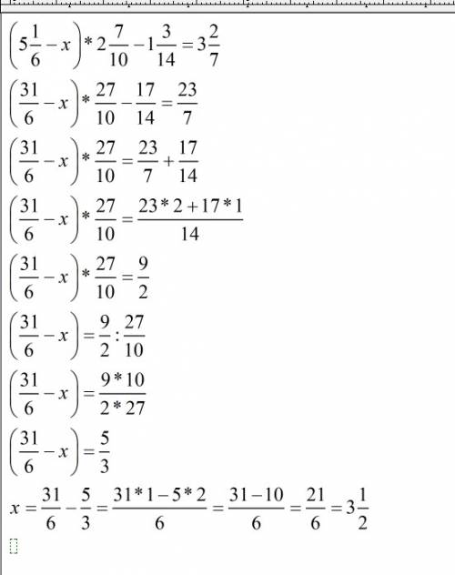 (5 1/6-x)×2 7/10-1 3/14=3 2/7. решите нужно