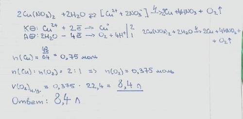 При электролизе раствора нитрата меди на катоде выделилось 48гр. меди. найдите объем газа, выделивше