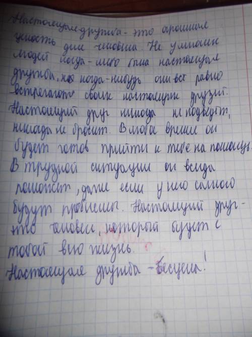 Напишите сочинение-рассуждение. на тему настоящая дружба награда человеку редкая и драгоценная