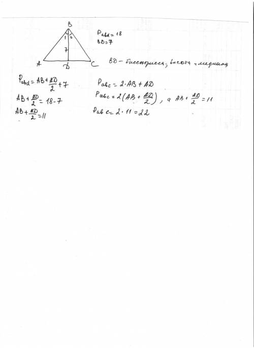 Вравнобедренном треугольнике авс к основанию ас проведена биссекстриса вd, равная 7 см. найдите пери