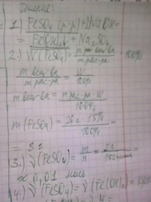 Вычеслите массу гидроксида железа 2, образующего при взаимодействии гидраксида натрия с 20г раствора