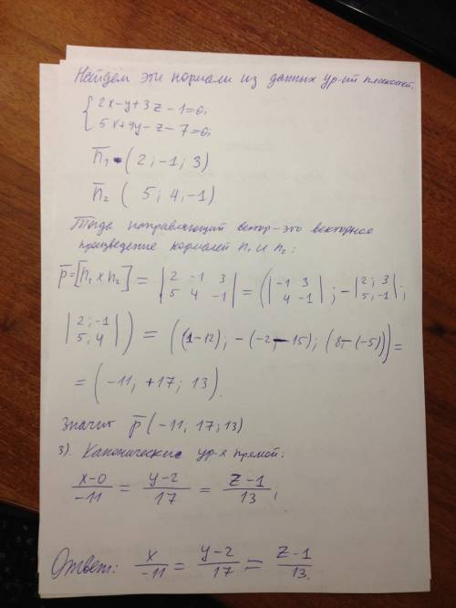 Составить каноническое уравнение прямой 2x-y+3z-1=0 5x+4y-z-7=0