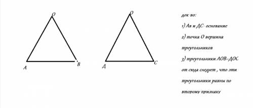 Дан треугольник воа=треугольнику dос. доказать что треугольники cdo=ado