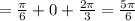 = \frac{ \pi }{6} +0+ \frac{2 \pi }{3} = \frac{5 \pi }{6}