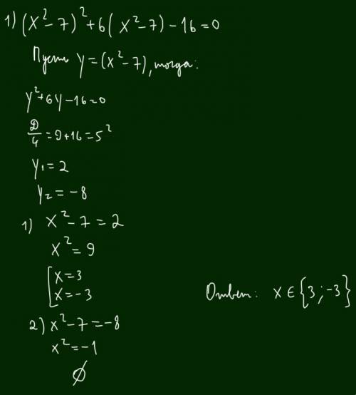 1) (x^2-7)^2+6(x^2-7)-16=0 2) (x^2+3x+1)(x^2+3x+3)=-1