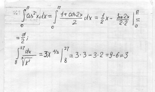 Вычислить определённый интеграл: а) (п, 0) cos^2x * dx б) (27, 8) dx/корень 3 степени из икс в квадр