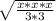 \sqrt{ \frac{x*x*x}{3*3}}