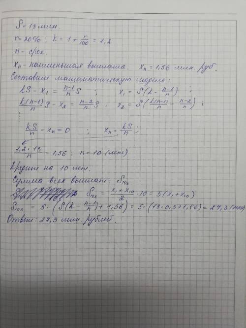 Виюле планируется взять кредит в банке на сумму 13 млн рублей на некоторый срок (целое число лет). у