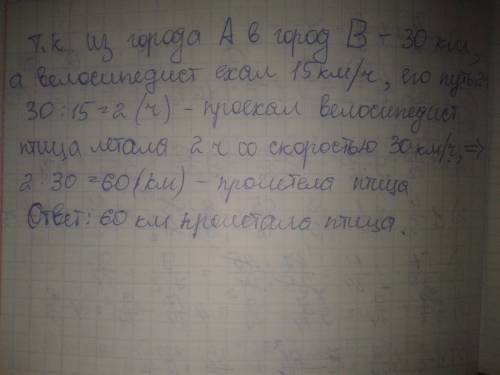Расстояние между а и в равно 30 км . из города а в город в выехал велосипедист и двигался со скорост