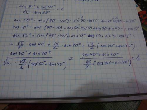 Тригонометрические уравнения доказать ( sin 50° + cos 50° )/ sqrt 2 sin 85° =1