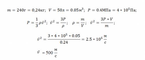 Найти среднюю квадратичную скорость молекул азота, имеющего массу 240 г и занимающего объём 50 л при