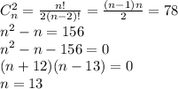 C^2_{n}=\frac{n!}{2(n-2)!}=\frac{(n-1)n}{2}=78\\&#10;n^2-n=156\\&#10;n^2-n-156 = 0\\&#10;(n+12)(n-13)=0\\&#10;n=13