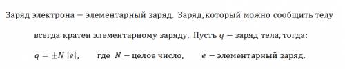 Как выразить заряд тела через заряд электрона?