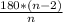 \frac{180*(n-2)}{n}