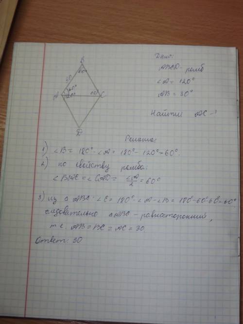 Сторона ромба равна 30, а тупой угол равен 120.найдите длину меньшей диагонали ромба